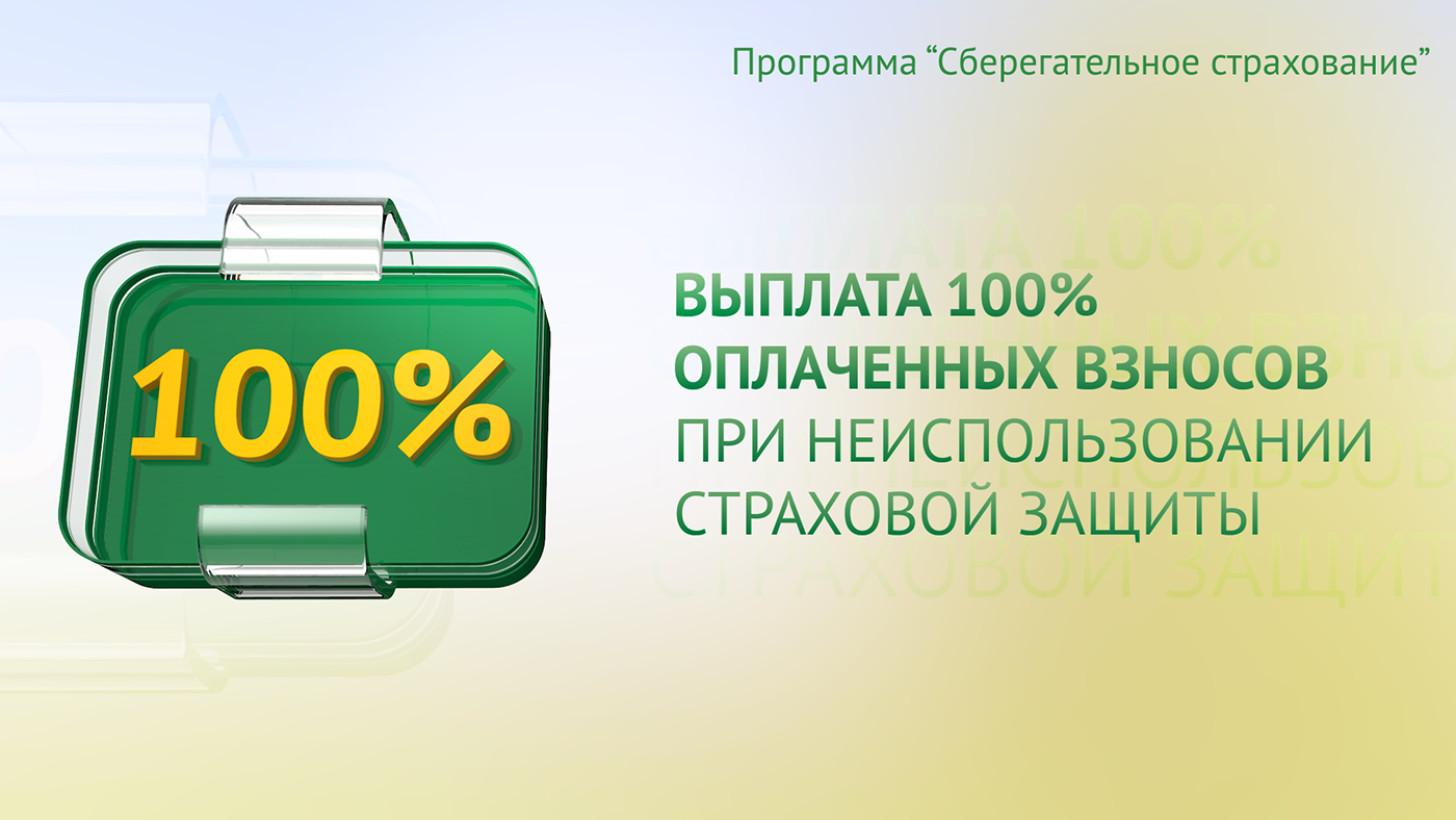 Новый сберегательный инструмент. Сберегательное страхование. Сбербанк страхование. Страхование жизни. Сбер страхование лого.