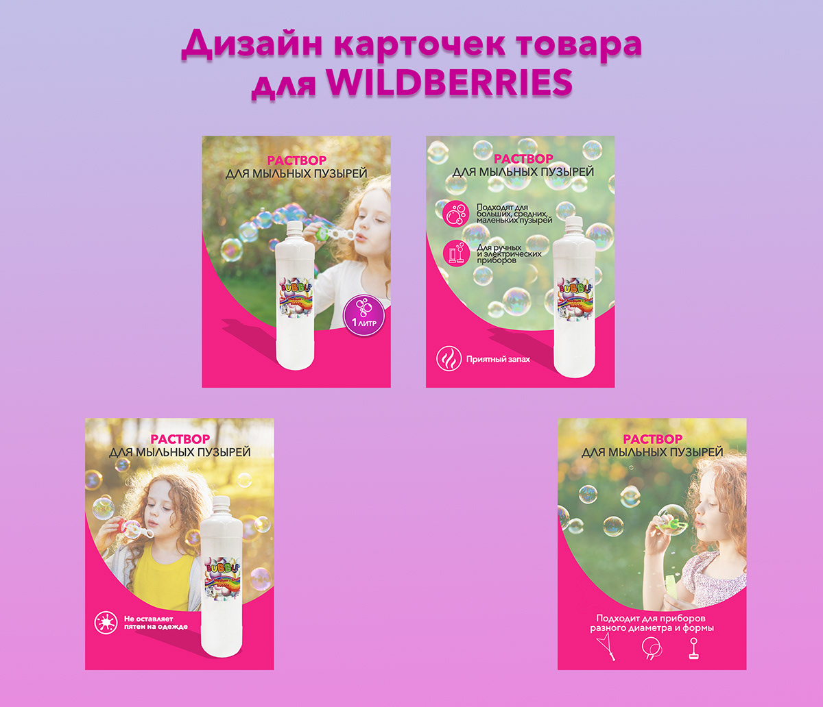 Карточки wildberries. Дизайн карточек товара для Wildberries. Оформление карточек Wildberries. Карточки товаров для Wildberries примеры.