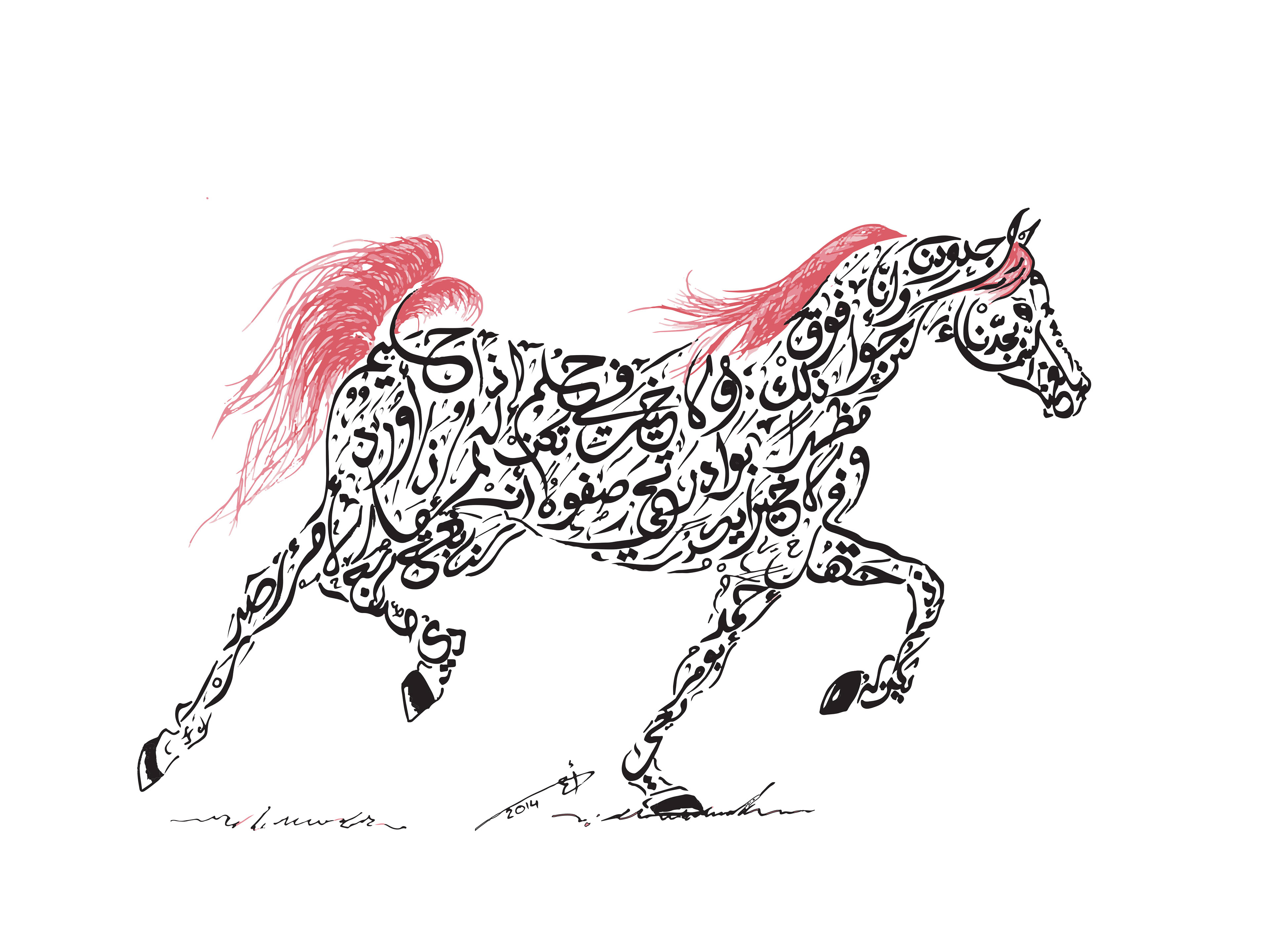 Каллиграфия конь арабская каллиграфия