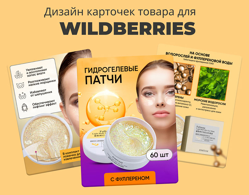 Wildberries маски для лица. Карточки Wildberries. Wildberries маски. Ангорн.