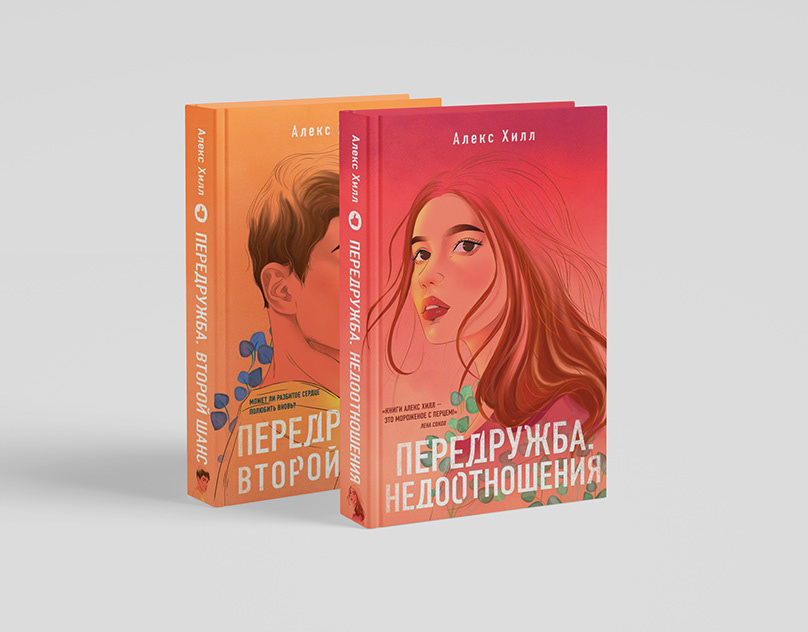 Книга алекс хилл 5 отличий. Обложка книг Алекс Хилл. Книги Алекс Хилл по порядку.